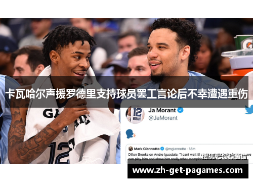 卡瓦哈尔声援罗德里支持球员罢工言论后不幸遭遇重伤 卡瓦哈尔声援罗德里支持球员罢工言论后不幸遭遇重伤