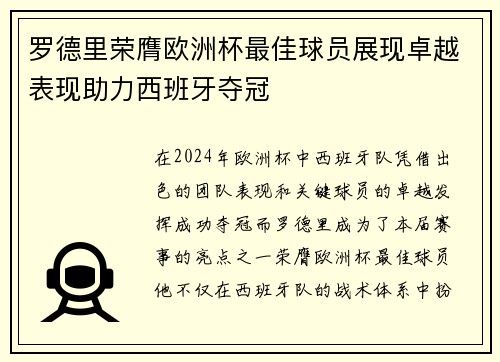 罗德里荣膺欧洲杯最佳球员展现卓越表现助力西班牙夺冠