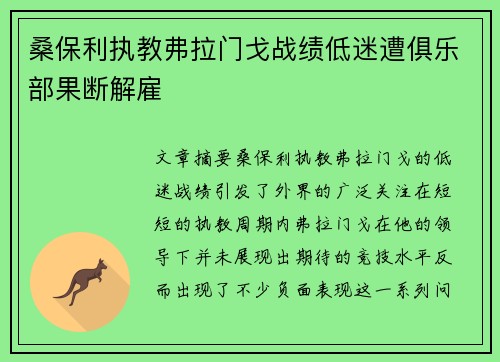 桑保利执教弗拉门戈战绩低迷遭俱乐部果断解雇