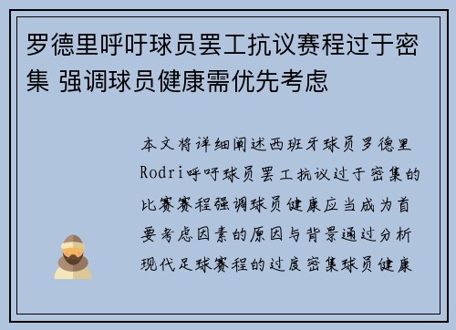 罗德里呼吁球员罢工抗议赛程过于密集 强调球员健康需优先考虑