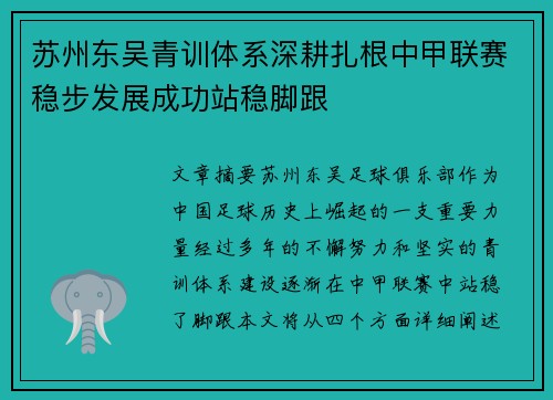 苏州东吴青训体系深耕扎根中甲联赛稳步发展成功站稳脚跟