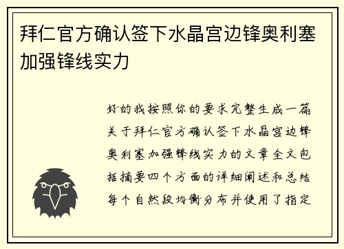 拜仁官方确认签下水晶宫边锋奥利塞加强锋线实力