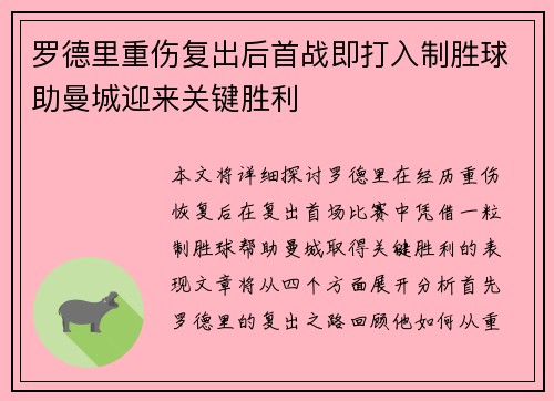 罗德里重伤复出后首战即打入制胜球助曼城迎来关键胜利 罗德里重伤复出后首战即打入制胜球助曼城迎来关键胜利
