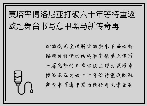 莫塔率博洛尼亚打破六十年等待重返欧冠舞台书写意甲黑马新传奇再 莫塔率博洛尼亚打破六十年等待重返欧冠舞台书写意甲黑马新传奇再